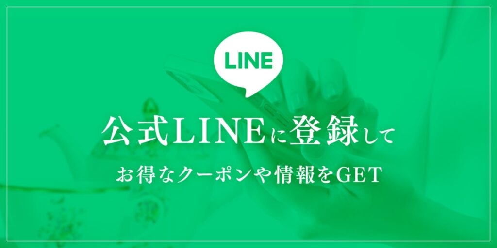 LINE友達追加はこちら