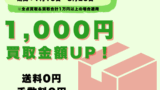 7月15日～8月25日直送限定キャンペーン