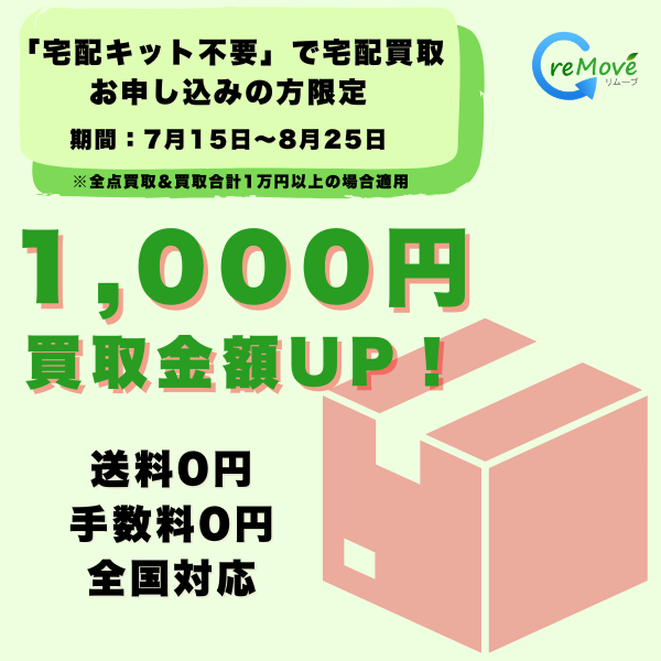 7月15日～8月25日直送限定キャンペーン