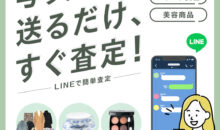 服買取のおすすめ方法と高く売るコツ