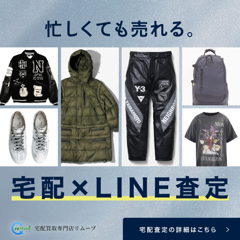 メンズファッション買取